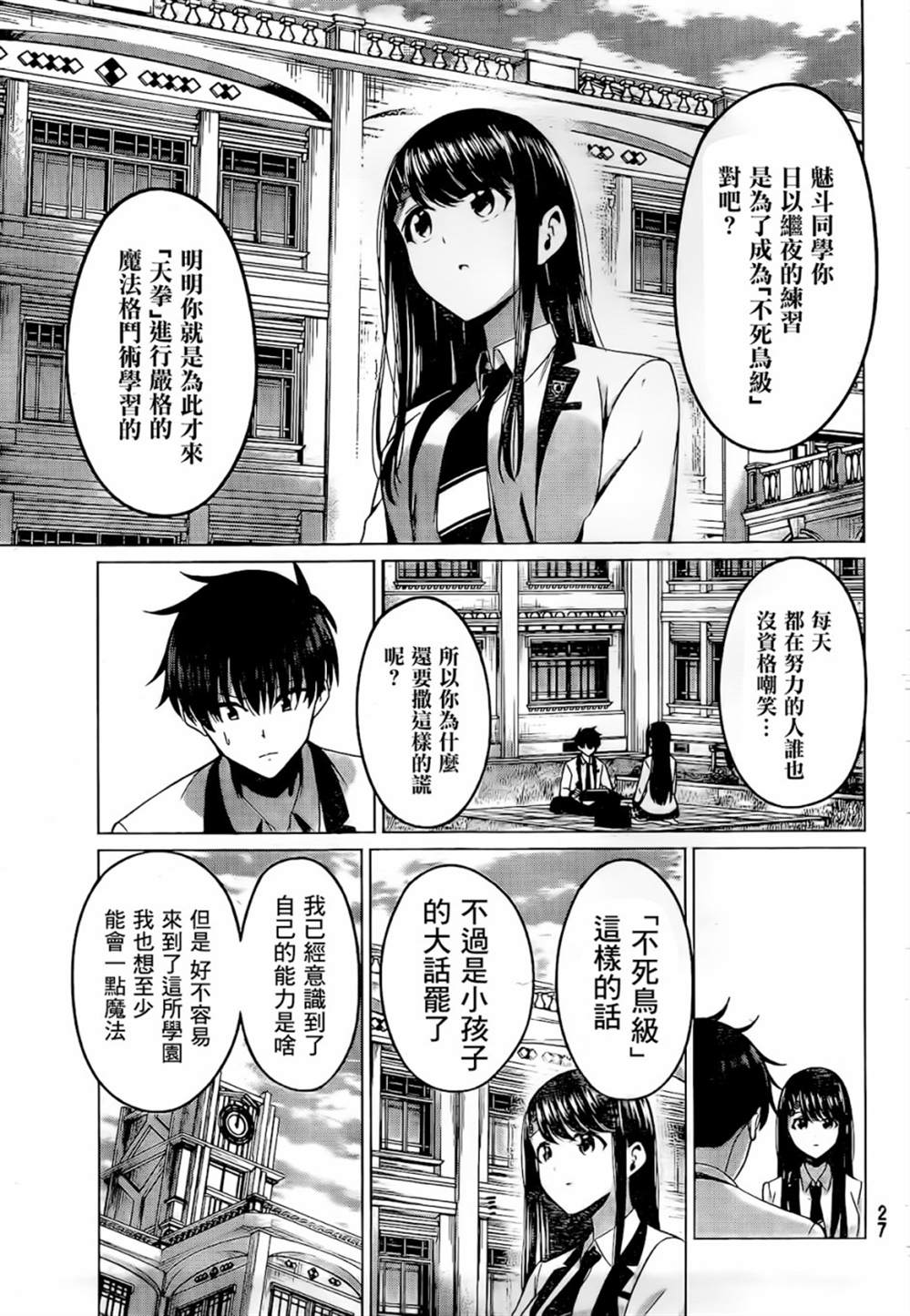 《恋与魔法完全搞不清！》漫画最新章节第1话免费下拉式在线观看章节第【12】张图片