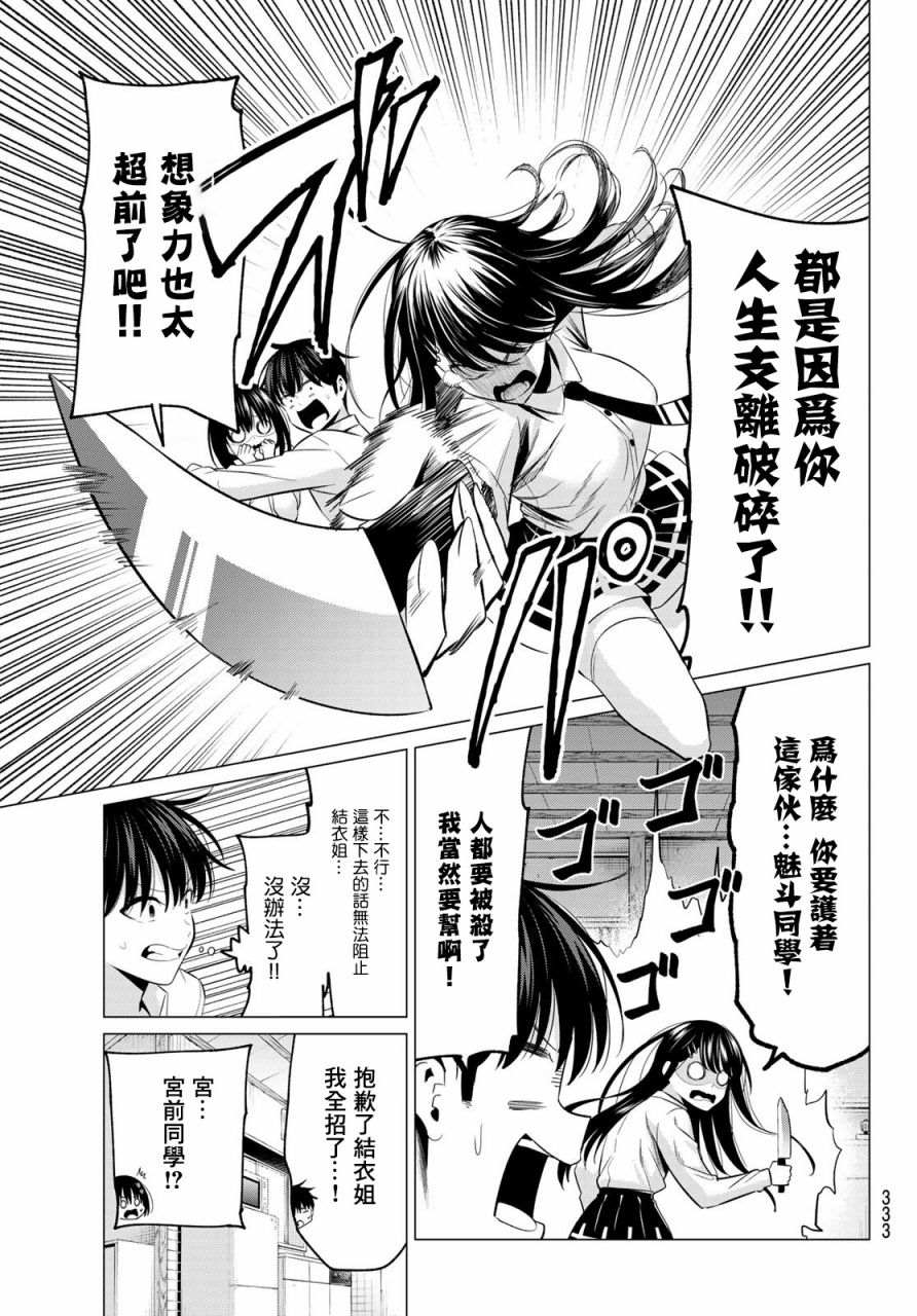 《恋与魔法完全搞不清！》漫画最新章节第12话免费下拉式在线观看章节第【6】张图片