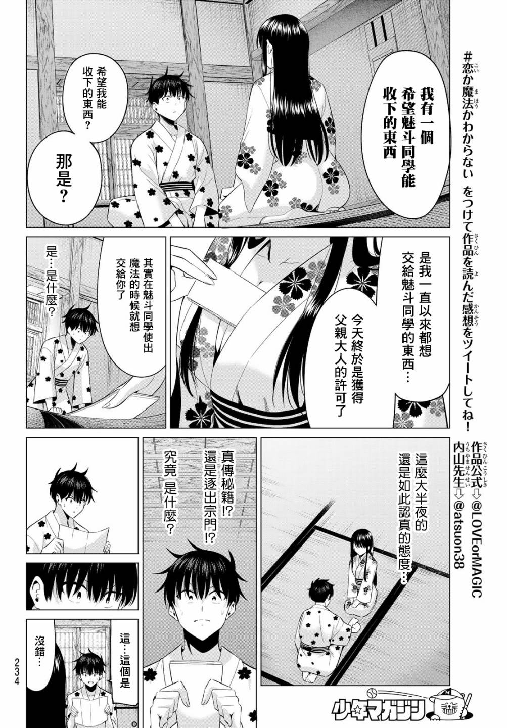 《恋与魔法完全搞不清！》漫画最新章节第4话 结衣姐的秘密免费下拉式在线观看章节第【13】张图片