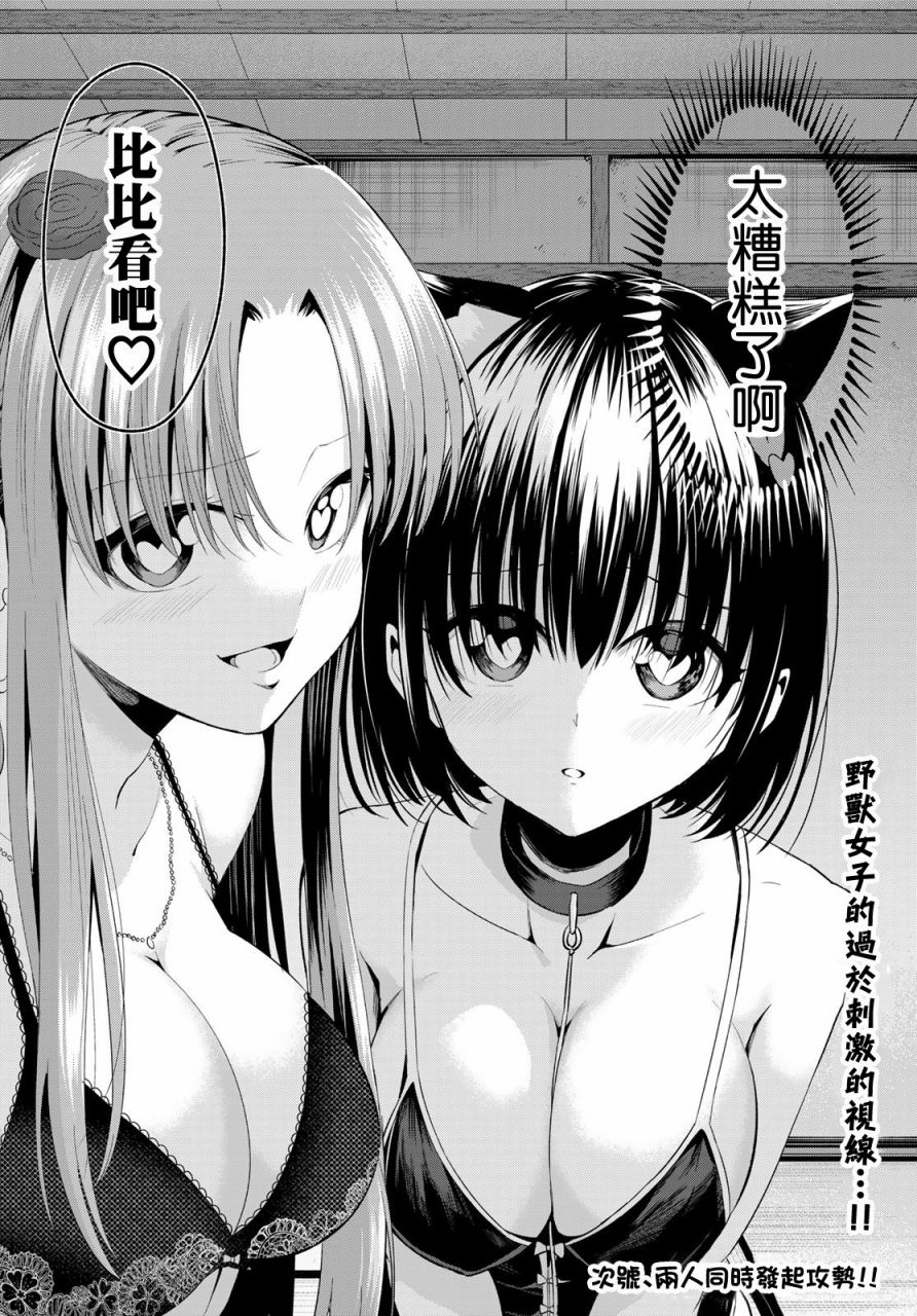 《恋与魔法完全搞不清！》漫画最新章节第10话 萌香的询问免费下拉式在线观看章节第【21】张图片