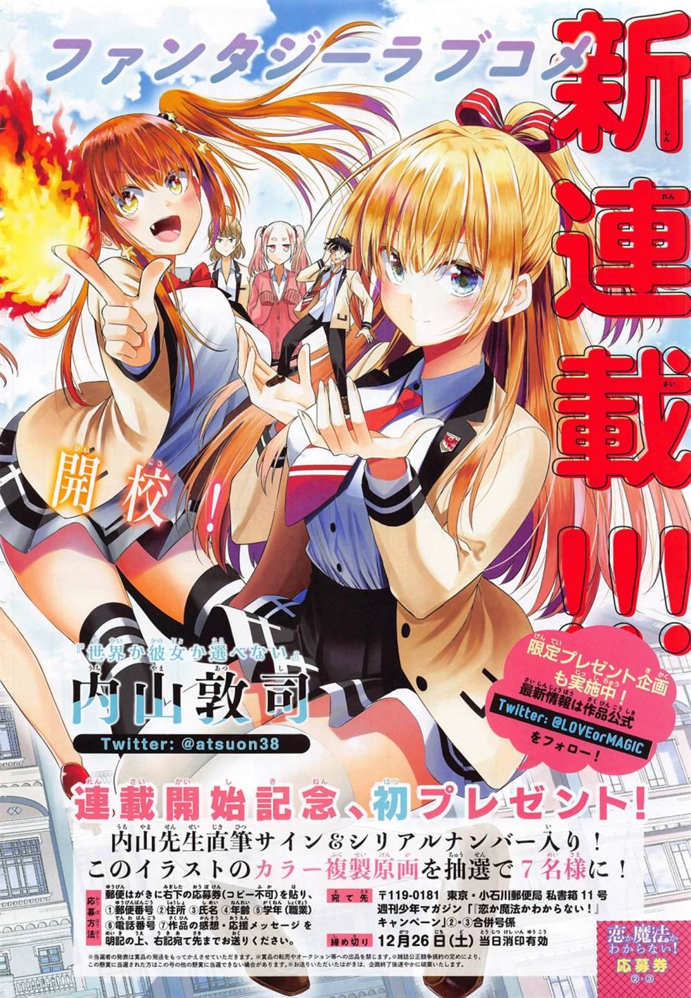 《恋与魔法完全搞不清！》漫画最新章节第1话免费下拉式在线观看章节第【2】张图片