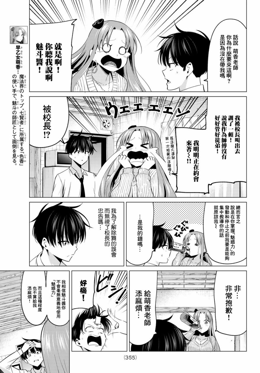 《恋与魔法完全搞不清！》漫画最新章节第10话 萌香的询问免费下拉式在线观看章节第【6】张图片