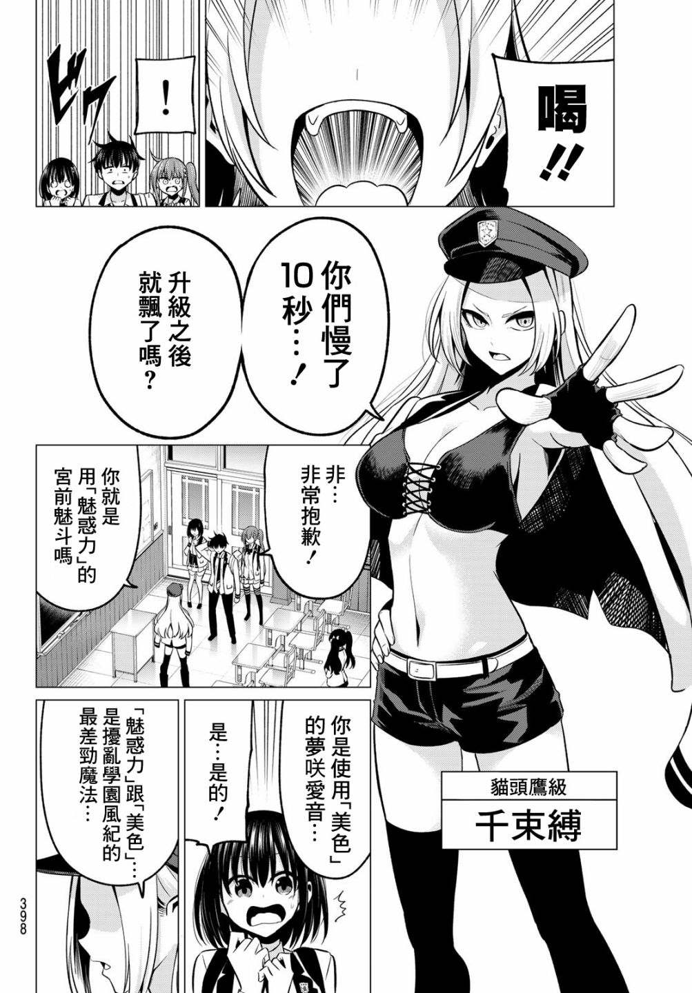 《恋与魔法完全搞不清！》漫画最新章节第24话免费下拉式在线观看章节第【8】张图片