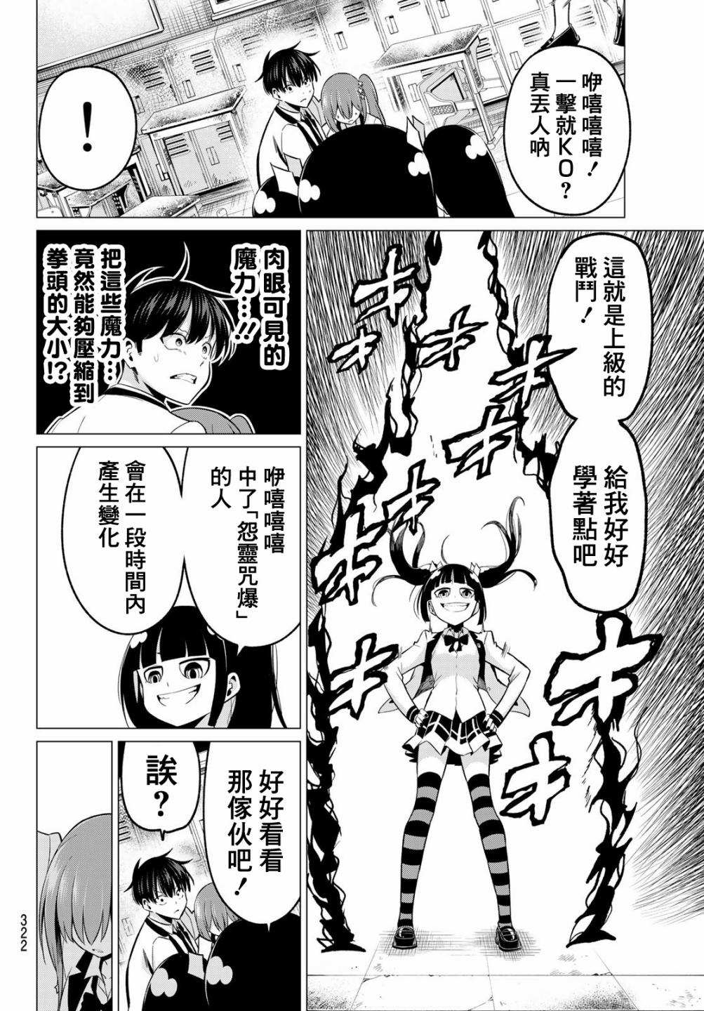 《恋与魔法完全搞不清！》漫画最新章节第26话 收敛免费下拉式在线观看章节第【14】张图片