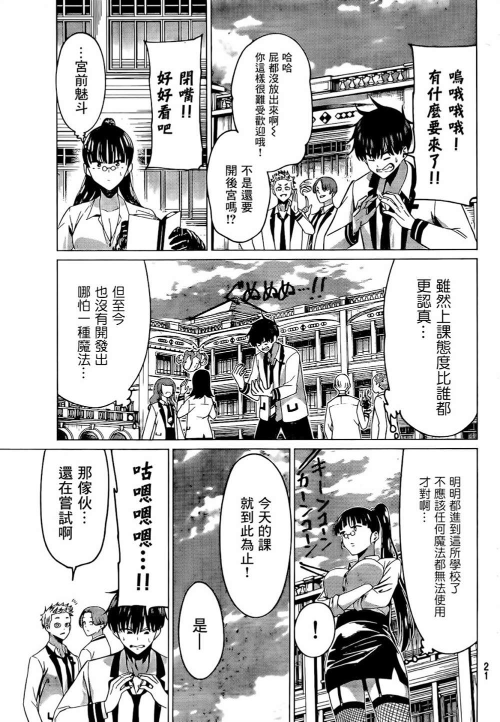 《恋与魔法完全搞不清！》漫画最新章节第1话免费下拉式在线观看章节第【6】张图片