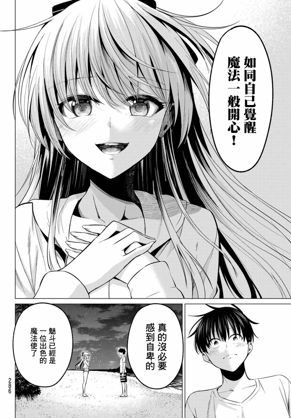 《恋与魔法完全搞不清！》漫画最新章节第16话 2人的时间免费下拉式在线观看章节第【16】张图片