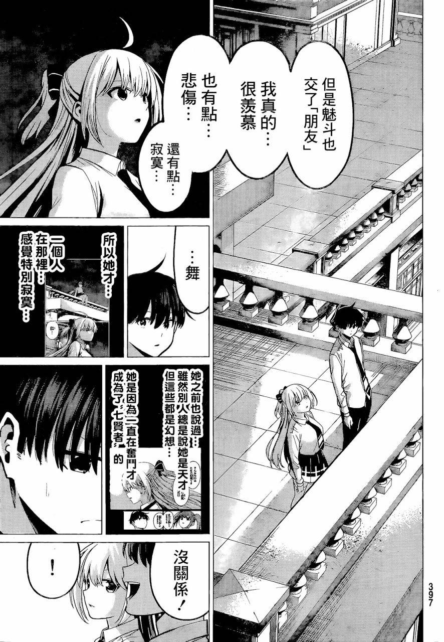 《恋与魔法完全搞不清！》漫画最新章节第33话 月色真美免费下拉式在线观看章节第【5】张图片