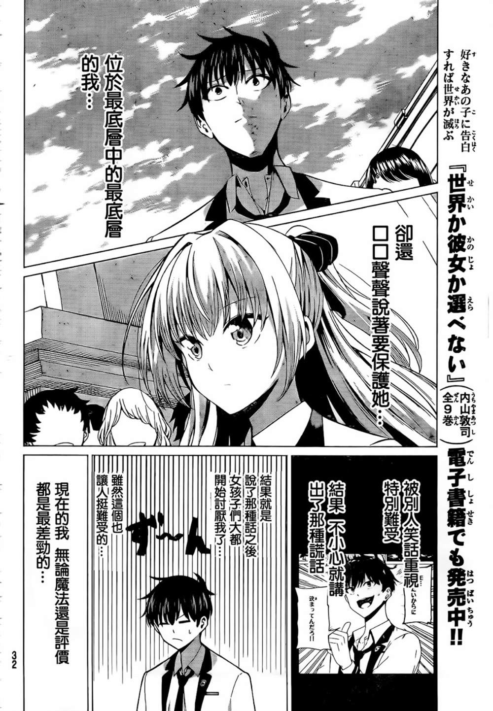 《恋与魔法完全搞不清！》漫画最新章节第1话免费下拉式在线观看章节第【17】张图片