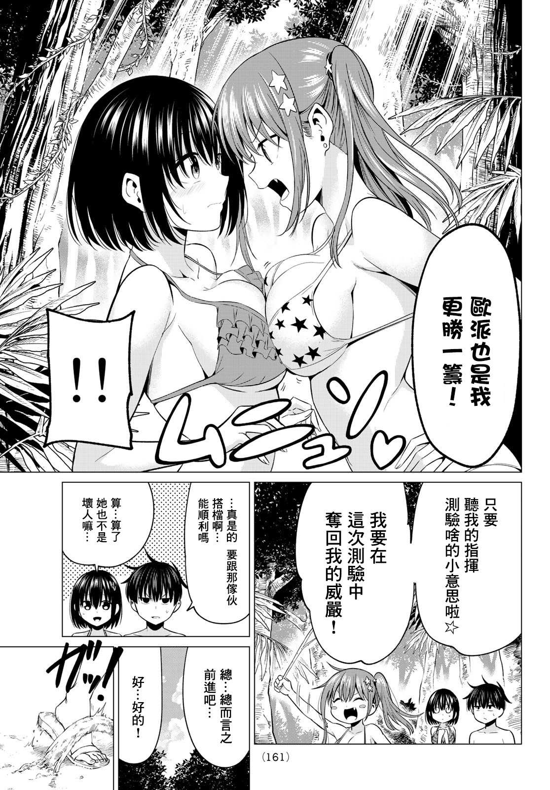 《恋与魔法完全搞不清！》漫画最新章节第13话 魔法之岛免费下拉式在线观看章节第【12】张图片