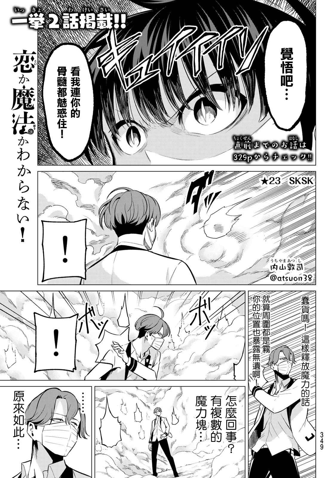 《恋与魔法完全搞不清！》漫画最新章节第23话 SKSK免费下拉式在线观看章节第【1】张图片