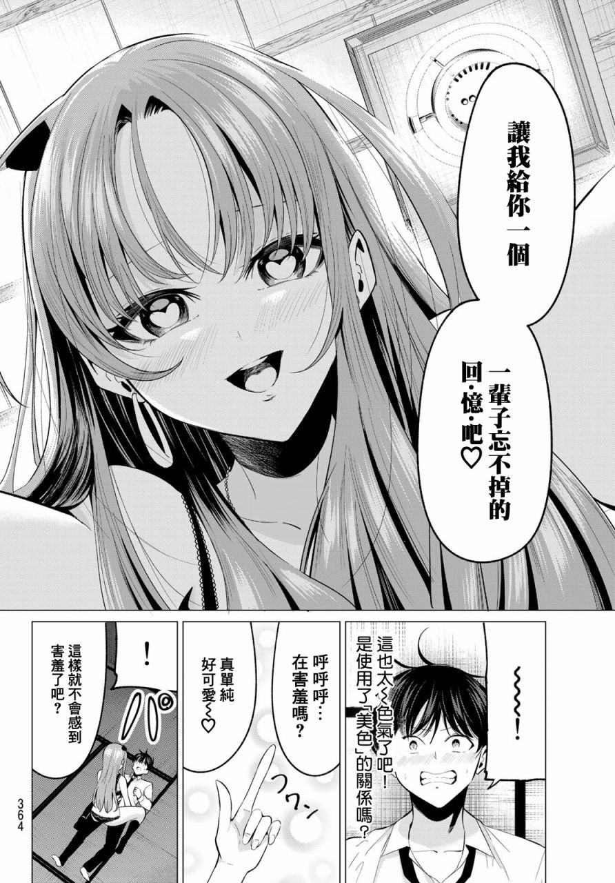 《恋与魔法完全搞不清！》漫画最新章节第10话 萌香的询问免费下拉式在线观看章节第【15】张图片