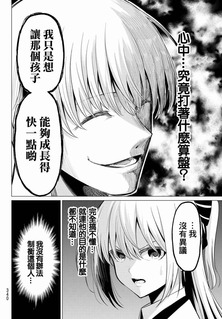 《恋与魔法完全搞不清！》漫画最新章节第19话 测验开始免费下拉式在线观看章节第【16】张图片