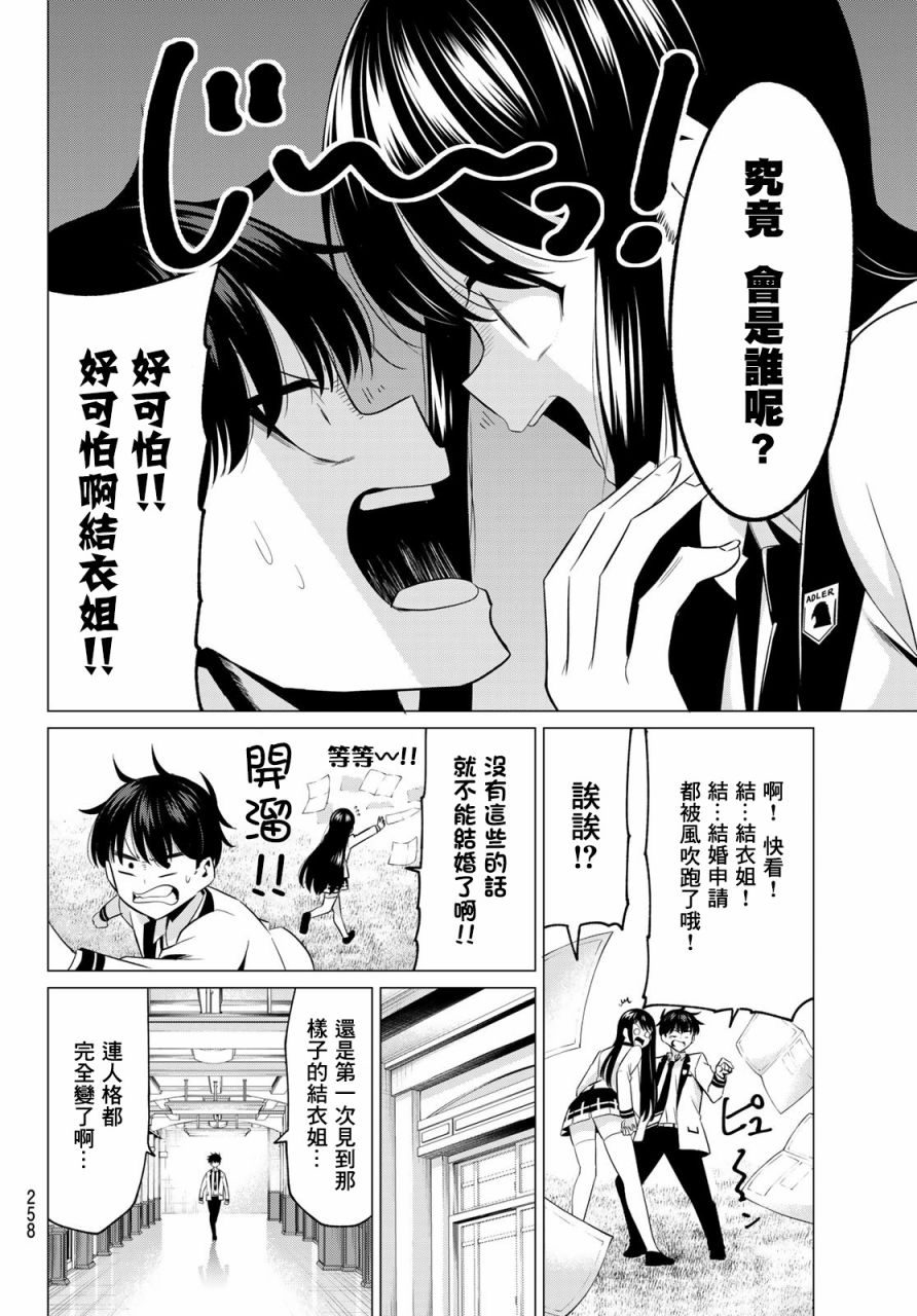 《恋与魔法完全搞不清！》漫画最新章节第5话免费下拉式在线观看章节第【11】张图片