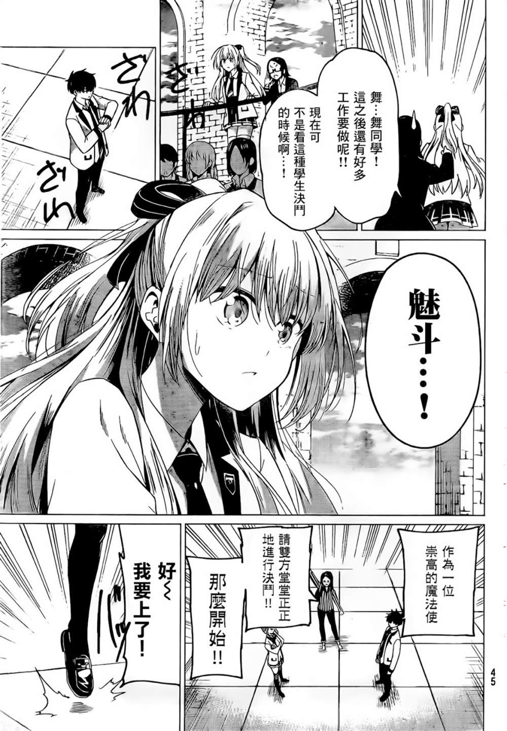 《恋与魔法完全搞不清！》漫画最新章节第1话免费下拉式在线观看章节第【30】张图片