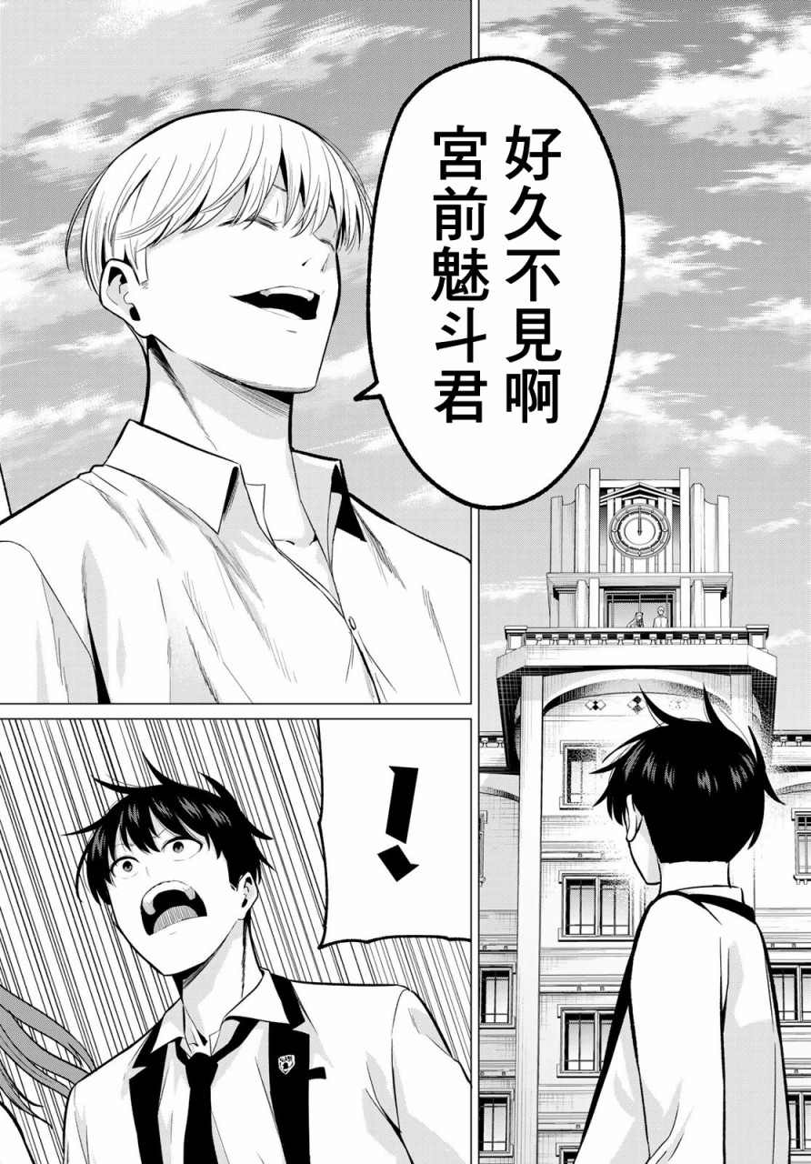 《恋与魔法完全搞不清！》漫画最新章节第19话 测验开始免费下拉式在线观看章节第【4】张图片