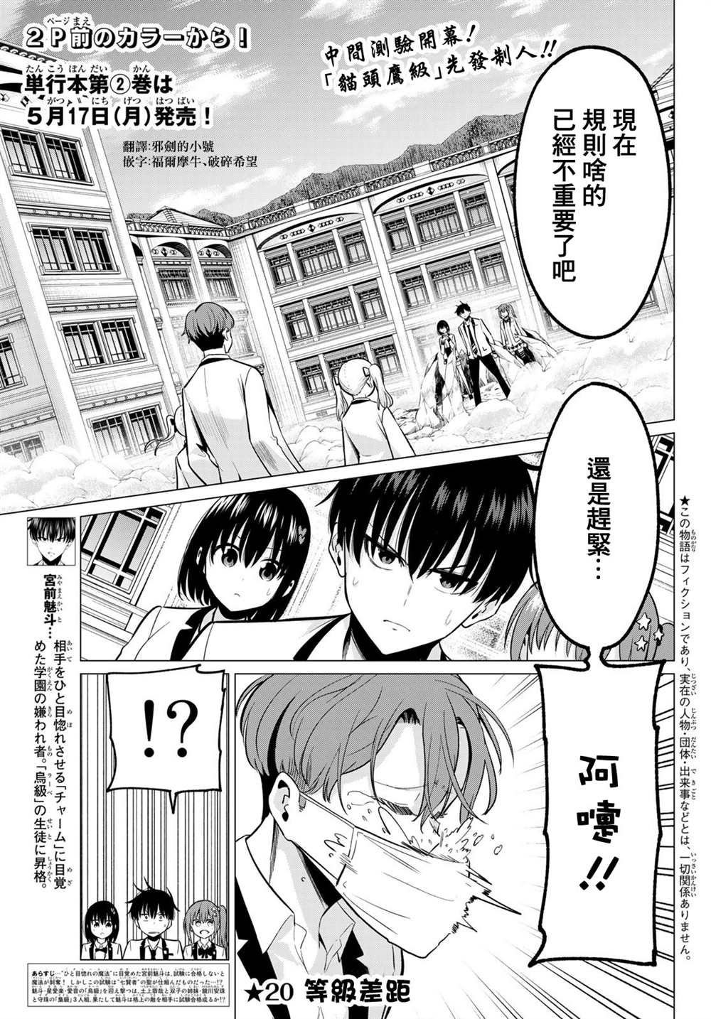 《恋与魔法完全搞不清！》漫画最新章节第20话 等级差距免费下拉式在线观看章节第【2】张图片