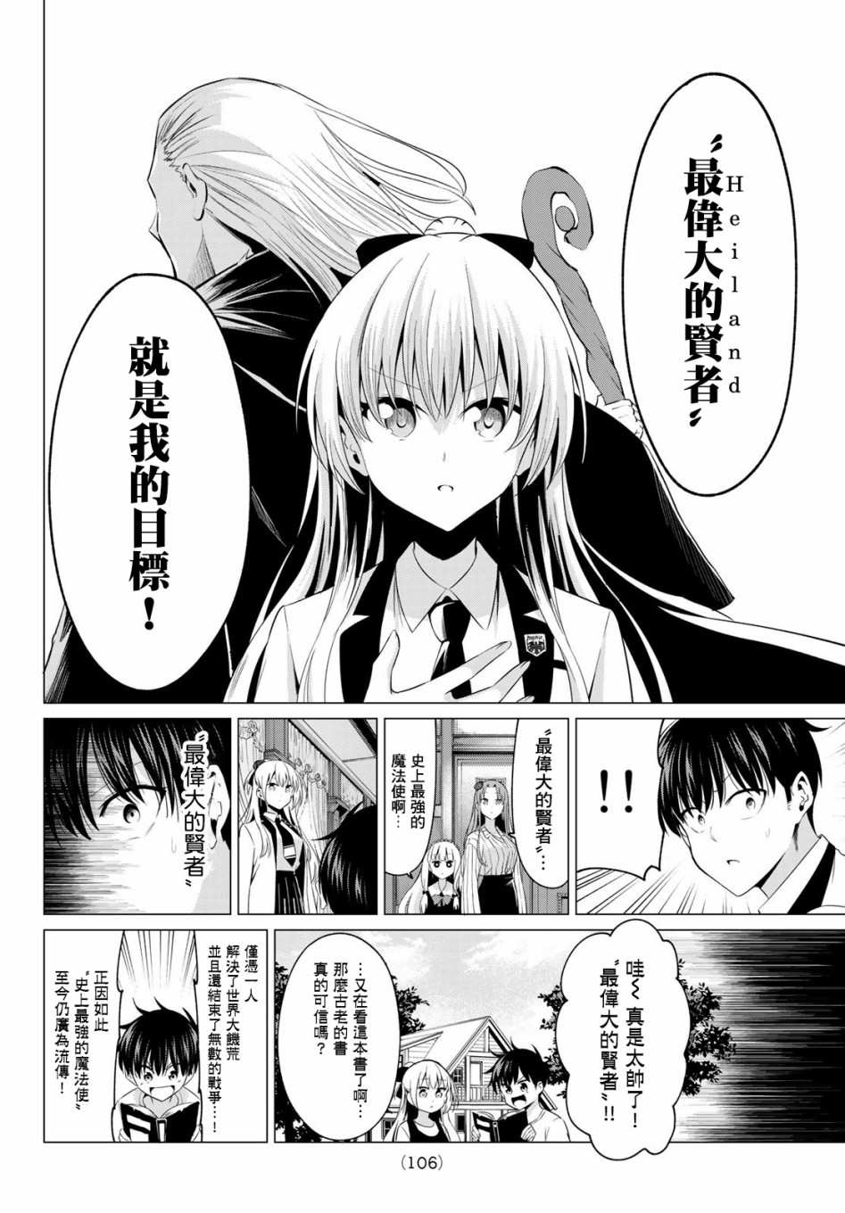 《恋与魔法完全搞不清！》漫画最新章节第2话 七贤者免费下拉式在线观看章节第【25】张图片