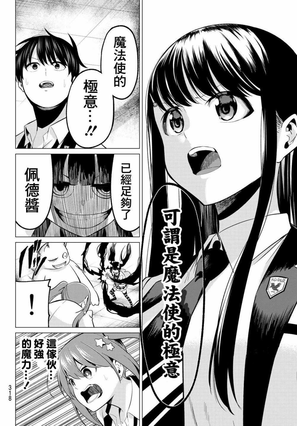 《恋与魔法完全搞不清！》漫画最新章节第26话 收敛免费下拉式在线观看章节第【11】张图片