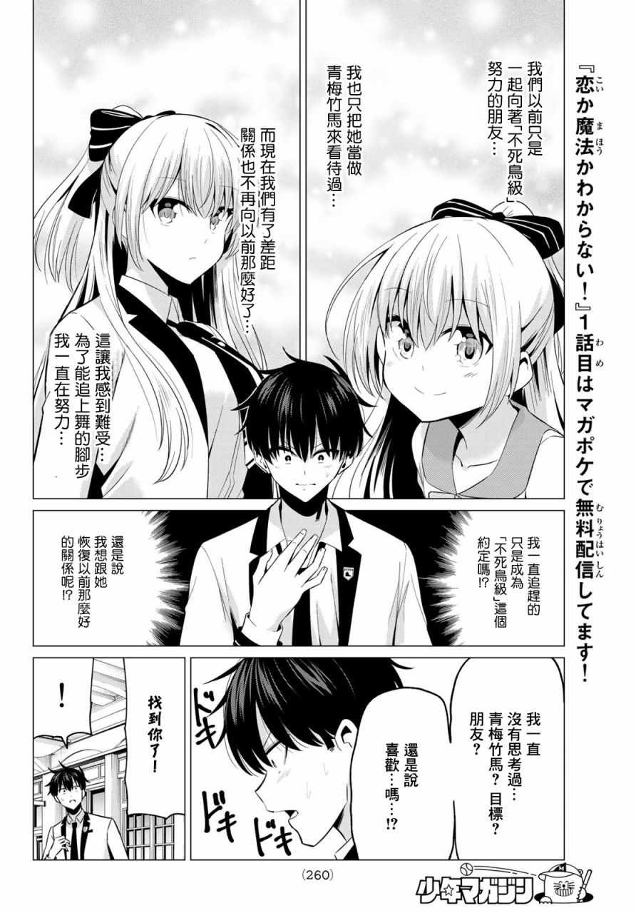 《恋与魔法完全搞不清！》漫画最新章节第5话免费下拉式在线观看章节第【13】张图片