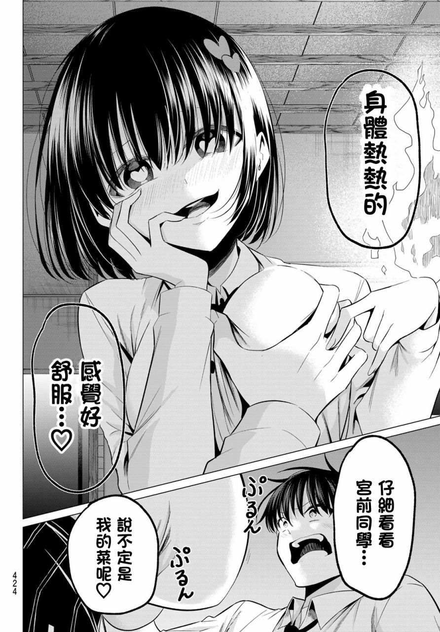 《恋与魔法完全搞不清！》漫画最新章节第9话免费下拉式在线观看章节第【13】张图片