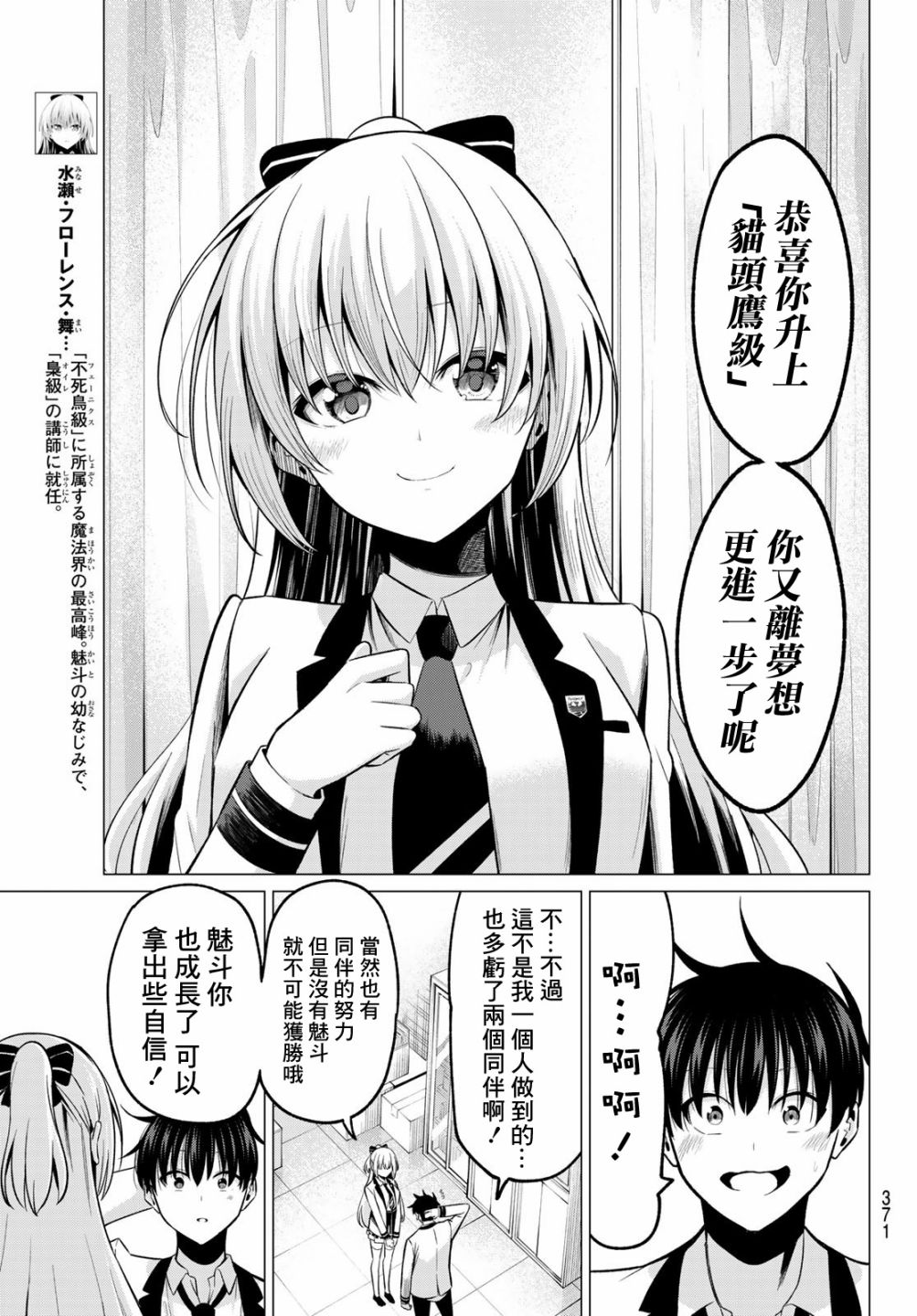 《恋与魔法完全搞不清！》漫画最新章节第25话 水濑老师免费下拉式在线观看章节第【3】张图片