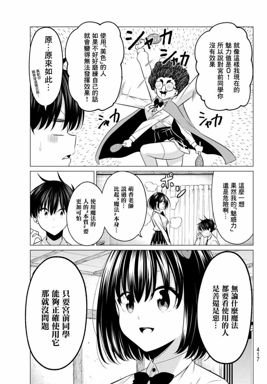 《恋与魔法完全搞不清！》漫画最新章节第9话免费下拉式在线观看章节第【6】张图片