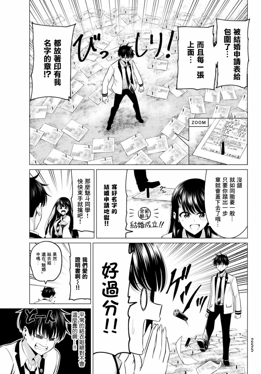 《恋与魔法完全搞不清！》漫画最新章节第5话免费下拉式在线观看章节第【8】张图片