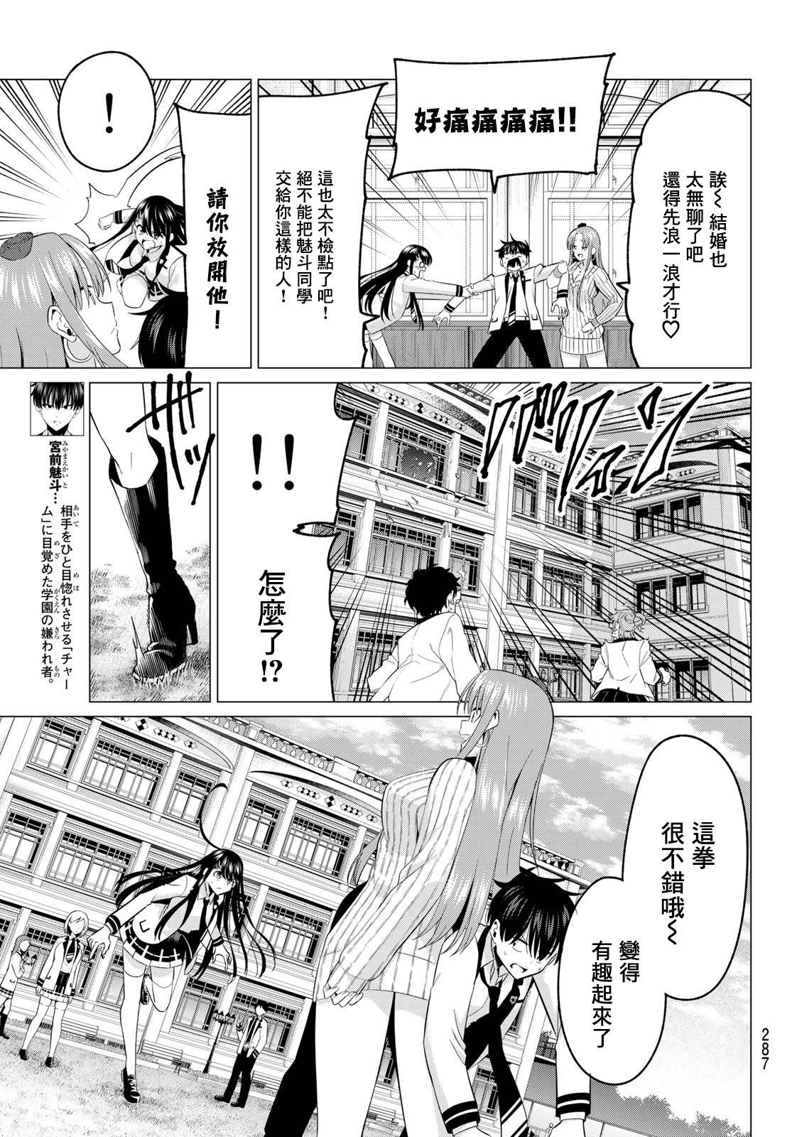 《恋与魔法完全搞不清！》漫画最新章节第6话 少女的荣耀免费下拉式在线观看章节第【4】张图片