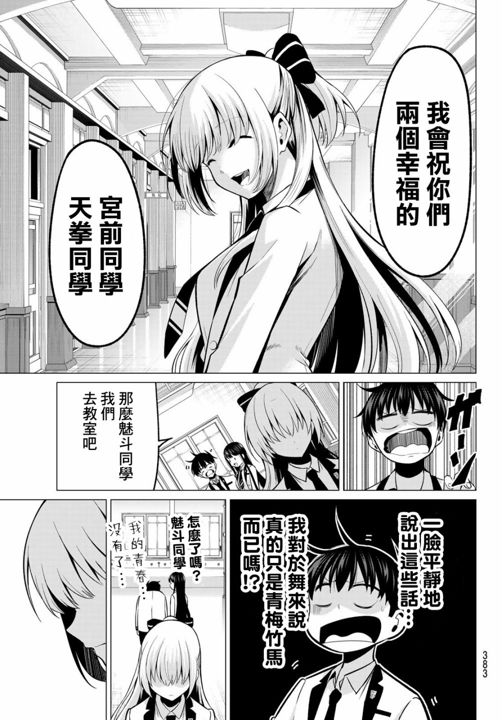 《恋与魔法完全搞不清！》漫画最新章节第25话 水濑老师免费下拉式在线观看章节第【15】张图片