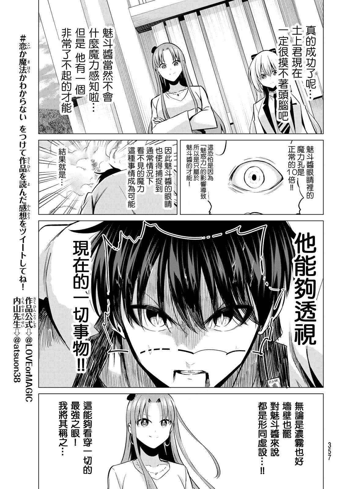 《恋与魔法完全搞不清！》漫画最新章节第23话 SKSK免费下拉式在线观看章节第【8】张图片