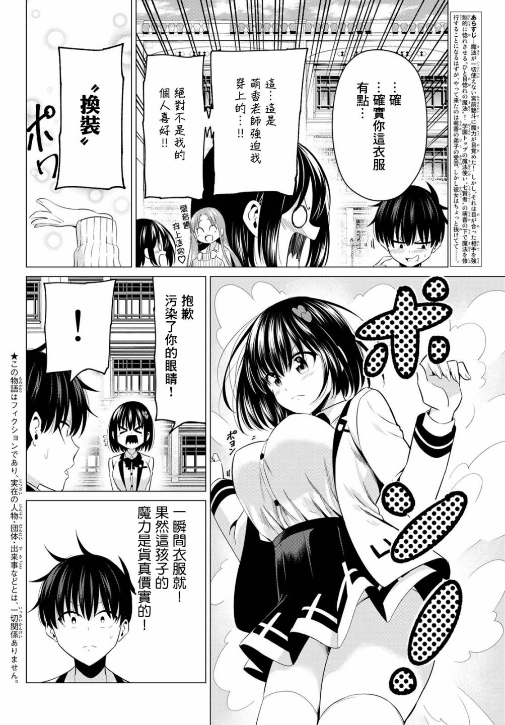 《恋与魔法完全搞不清！》漫画最新章节第7话 美色的烦恼免费下拉式在线观看章节第【3】张图片