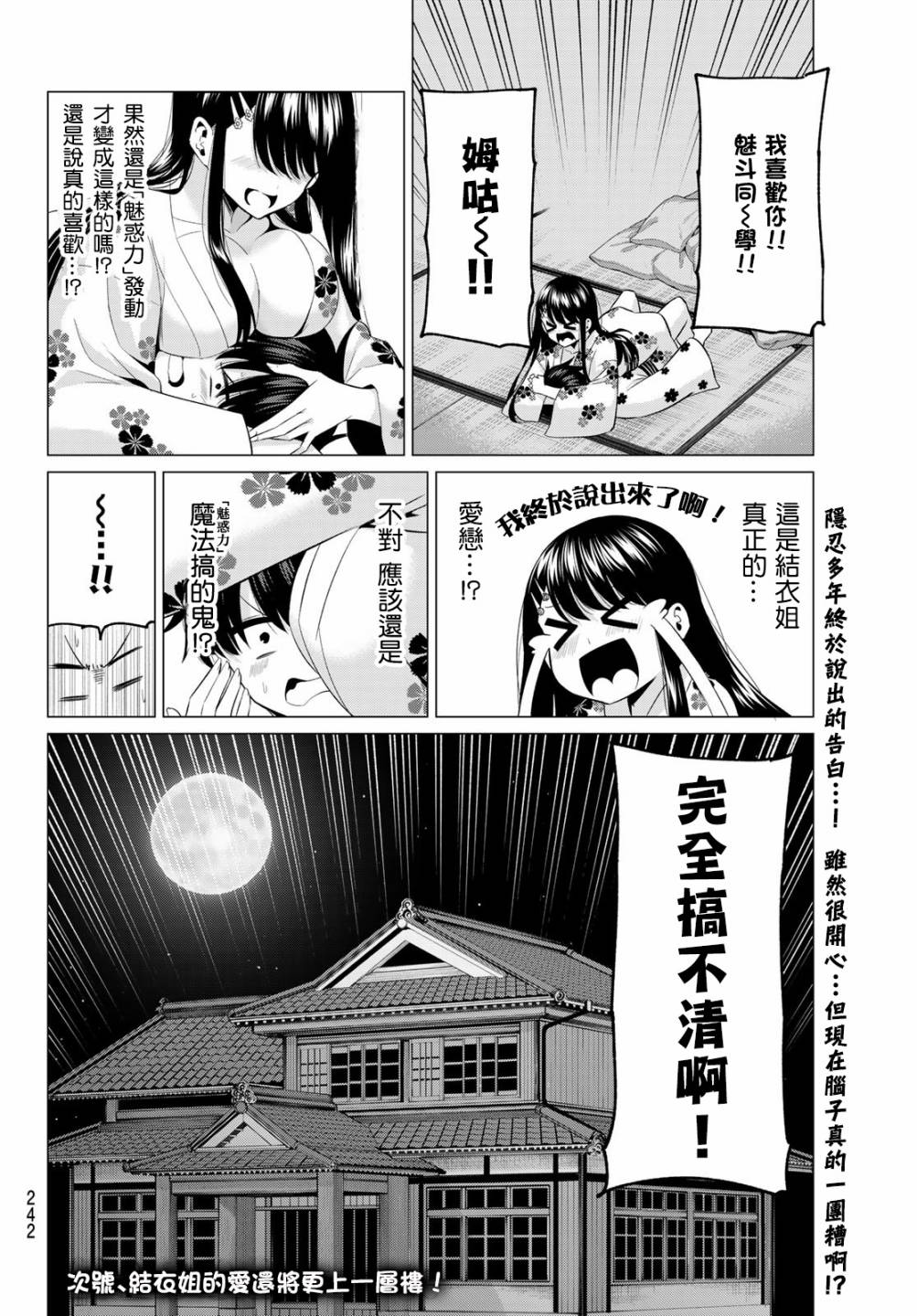 《恋与魔法完全搞不清！》漫画最新章节第4话 结衣姐的秘密免费下拉式在线观看章节第【20】张图片