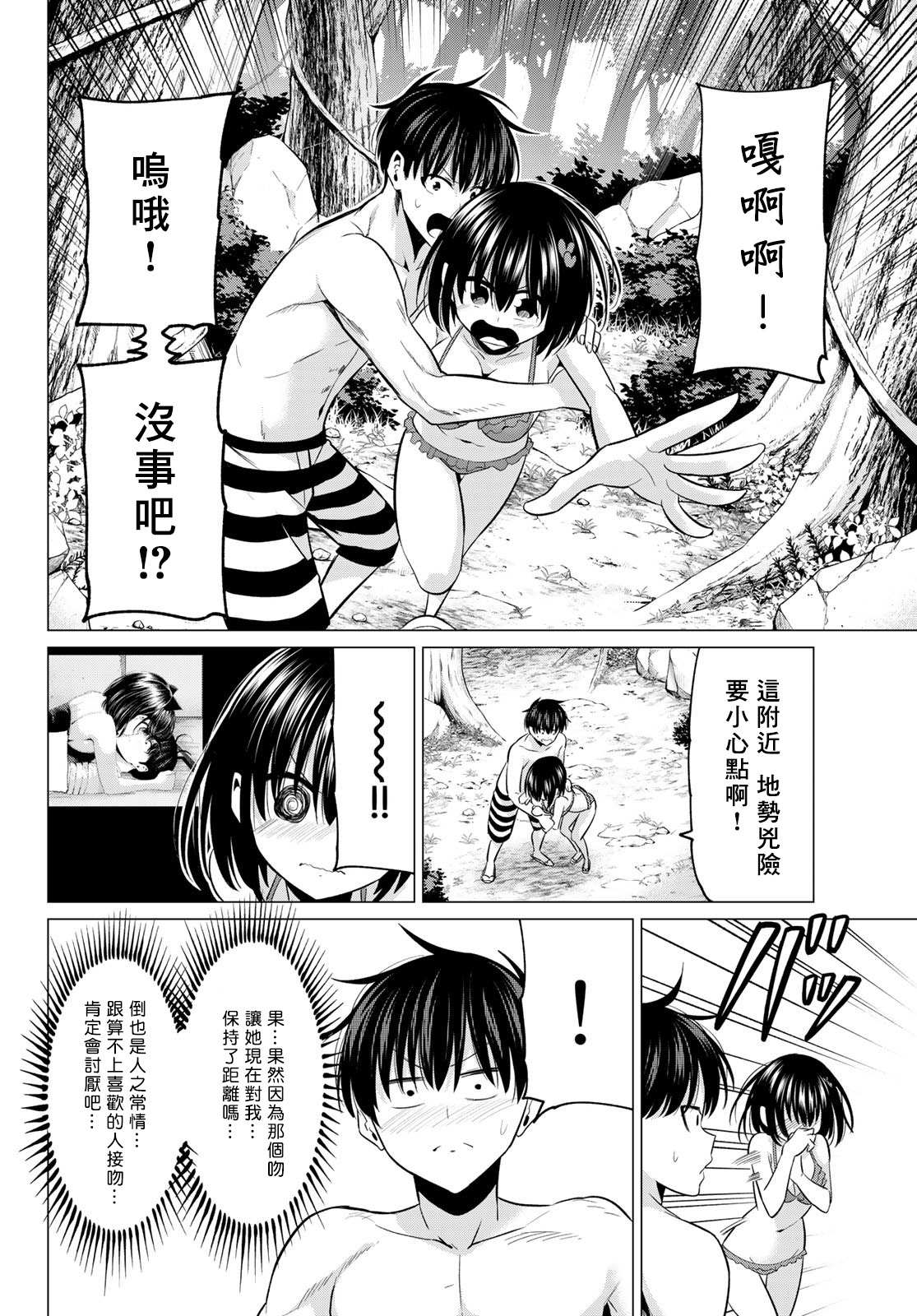 《恋与魔法完全搞不清！》漫画最新章节第13话 魔法之岛免费下拉式在线观看章节第【13】张图片