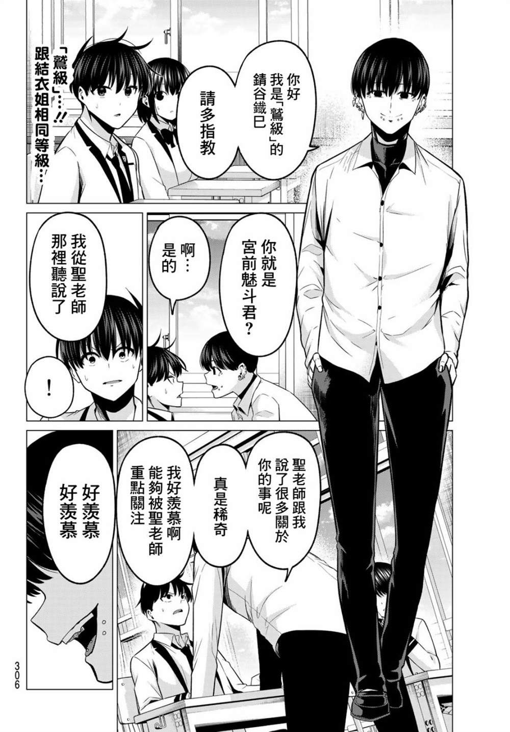 《恋与魔法完全搞不清！》漫画最新章节第31话 圣的忠告免费下拉式在线观看章节第【14】张图片