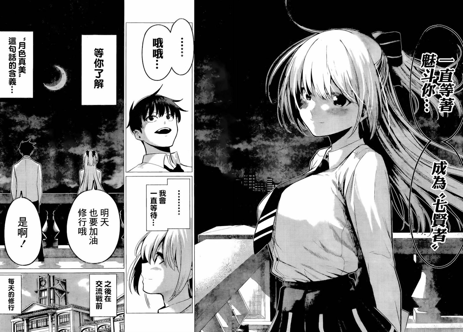 《恋与魔法完全搞不清！》漫画最新章节第33话 月色真美免费下拉式在线观看章节第【9】张图片