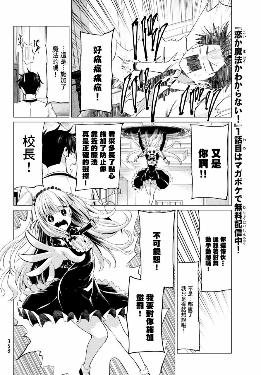 《恋与魔法完全搞不清！》漫画最新章节第8话 解不开的误会免费下拉式在线观看章节第【11】张图片