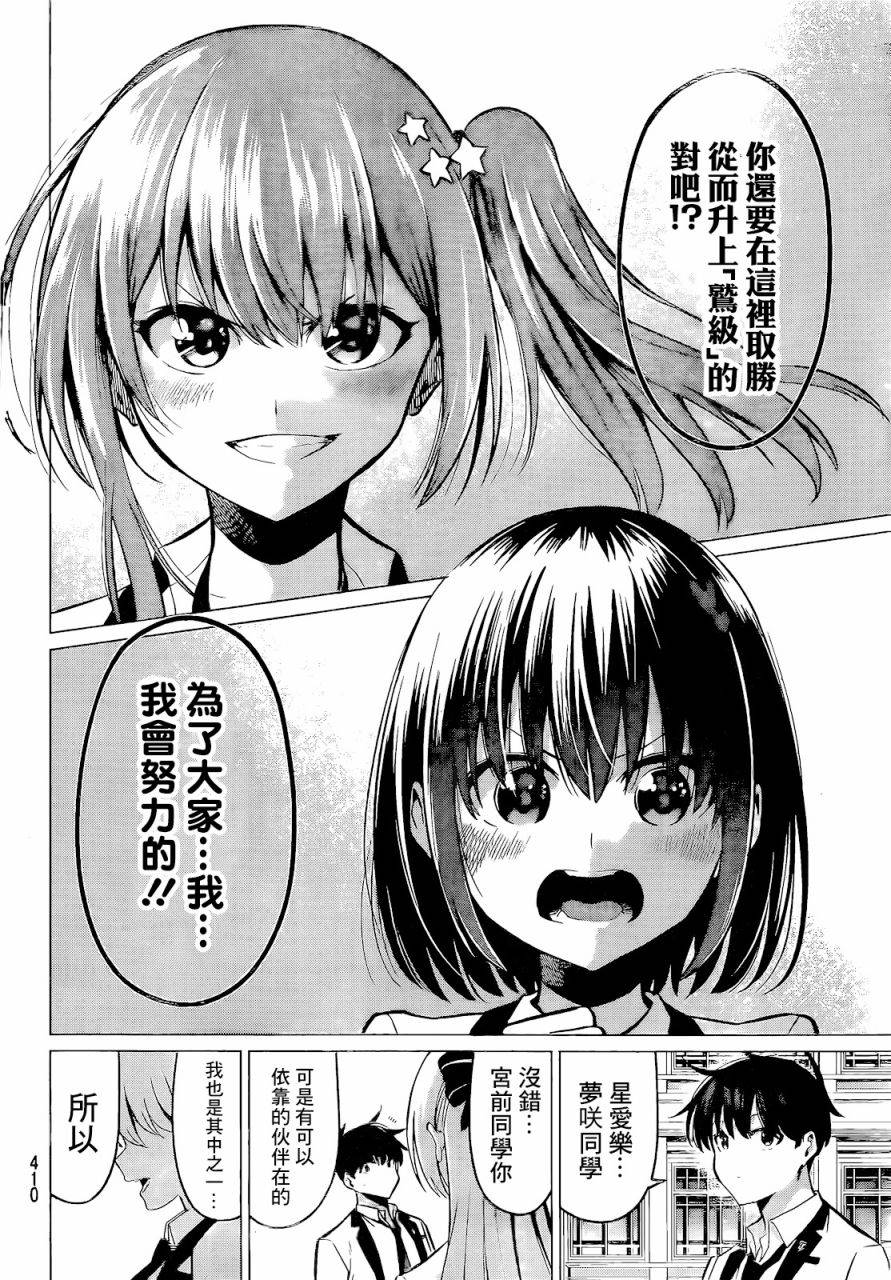 《恋与魔法完全搞不清！》漫画最新章节第33话 月色真美免费下拉式在线观看章节第【16】张图片