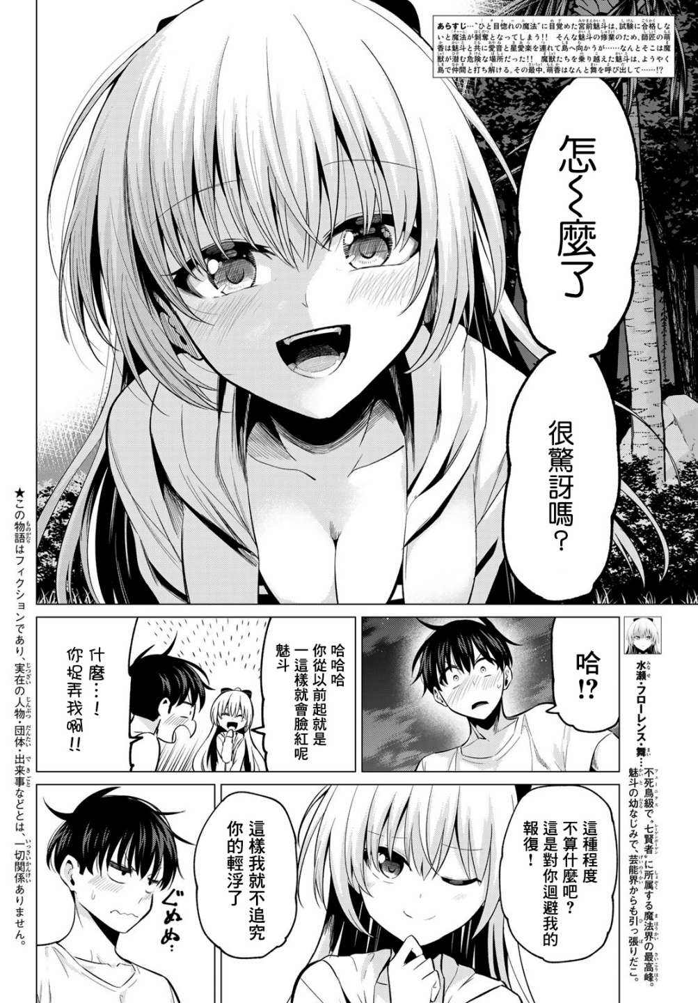 《恋与魔法完全搞不清！》漫画最新章节第17话 从未改变的2人免费下拉式在线观看章节第【2】张图片