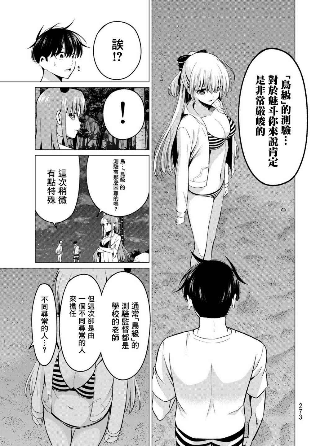 《恋与魔法完全搞不清！》漫画最新章节第17话 从未改变的2人免费下拉式在线观看章节第【10】张图片