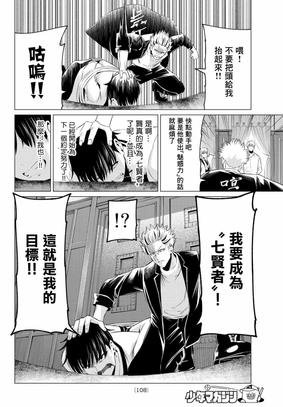 《恋与魔法完全搞不清！》漫画最新章节第2话 七贤者免费下拉式在线观看章节第【27】张图片