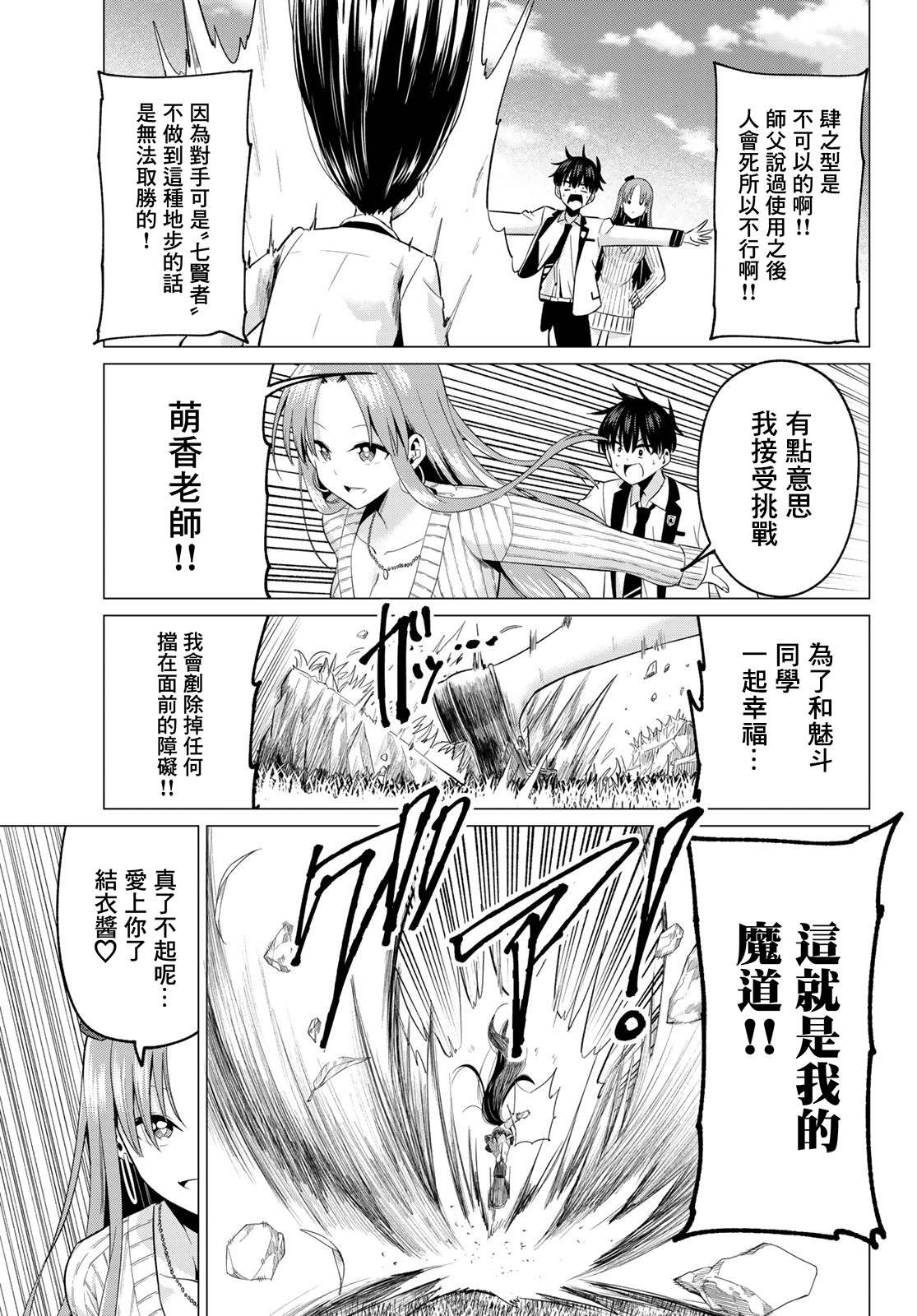 《恋与魔法完全搞不清！》漫画最新章节第6话 少女的荣耀免费下拉式在线观看章节第【12】张图片