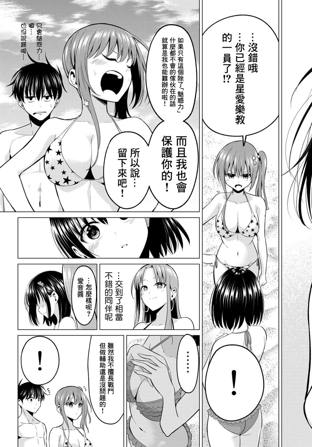 《恋与魔法完全搞不清！》漫画最新章节第18话 发现目标免费下拉式在线观看章节第【15】张图片