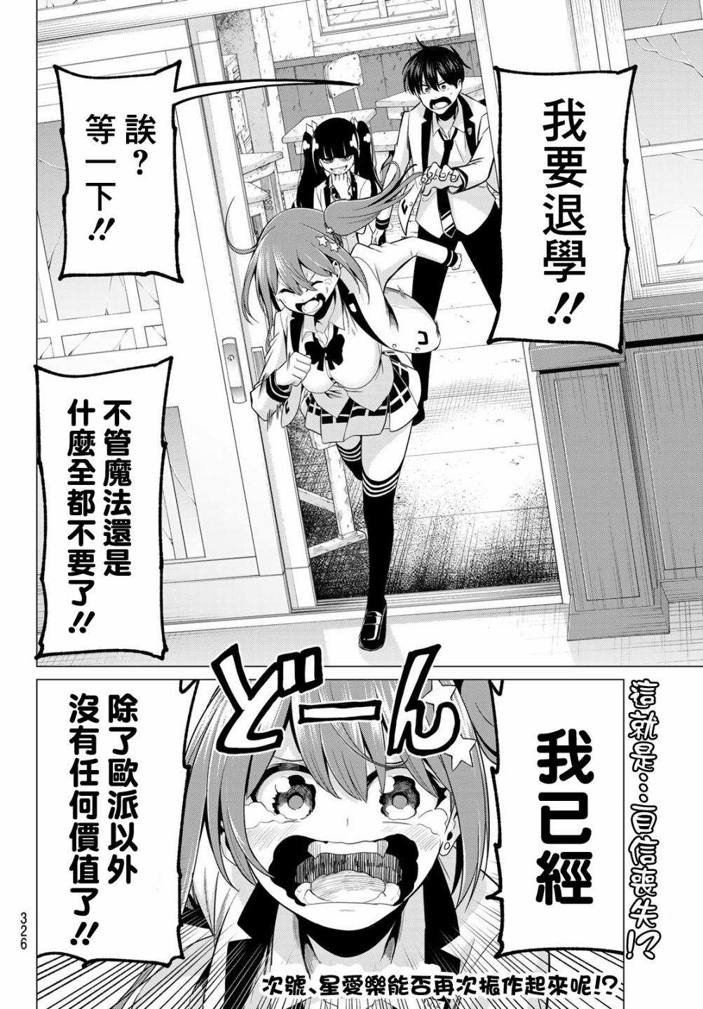 《恋与魔法完全搞不清！》漫画最新章节第26话 收敛免费下拉式在线观看章节第【18】张图片