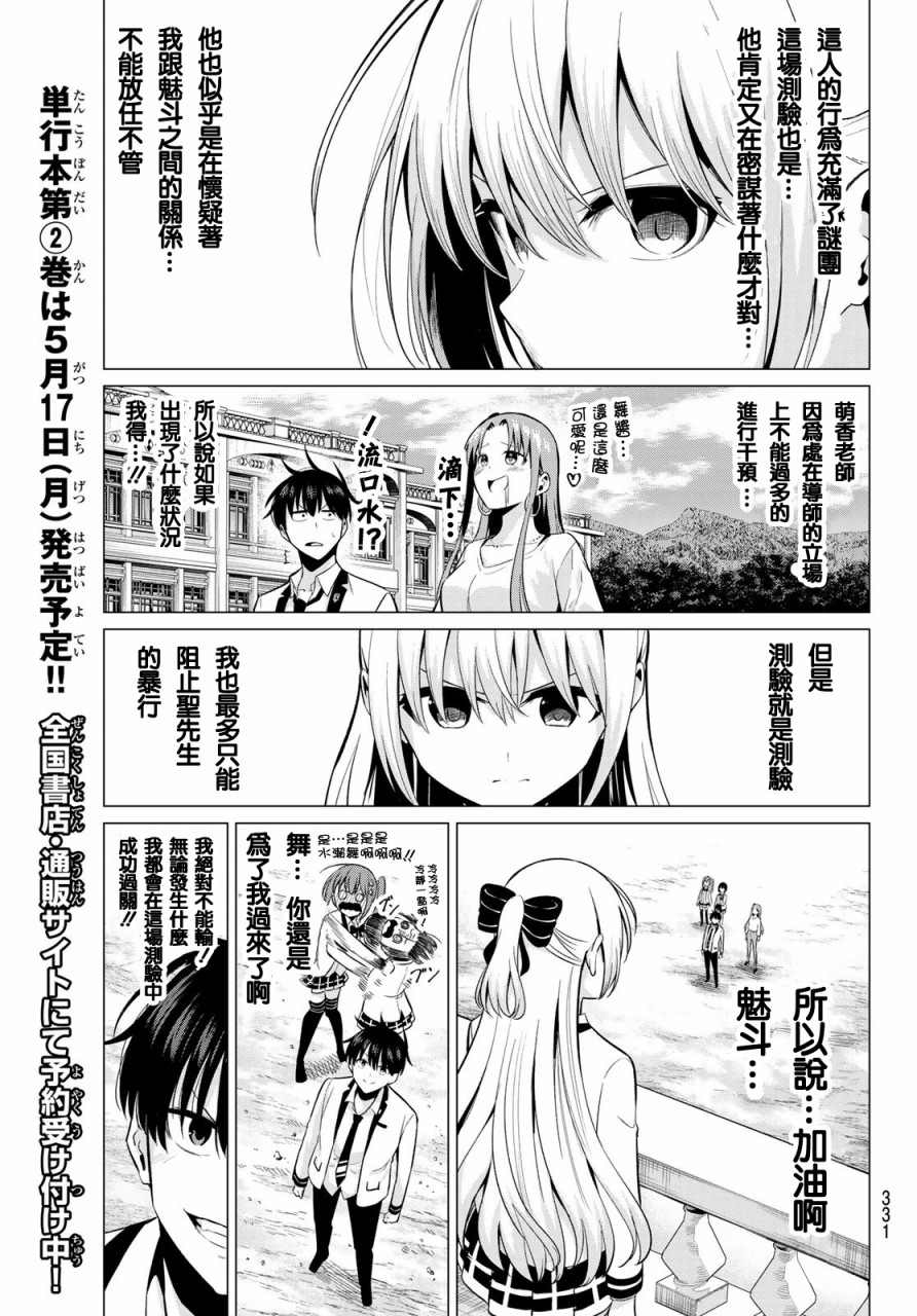 《恋与魔法完全搞不清！》漫画最新章节第19话 测验开始免费下拉式在线观看章节第【7】张图片