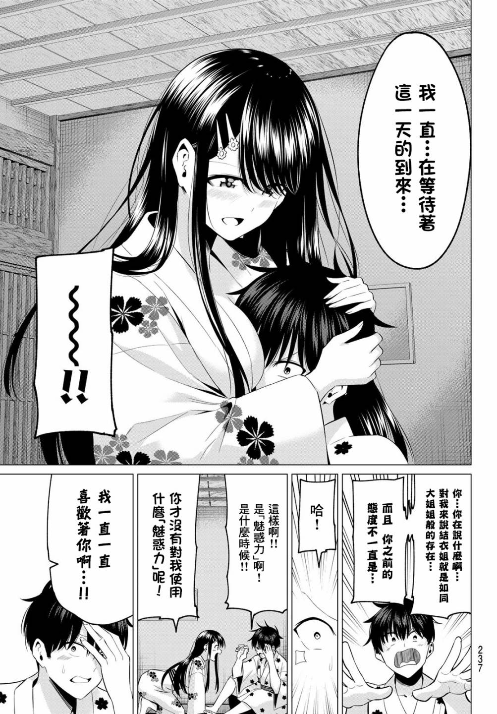 《恋与魔法完全搞不清！》漫画最新章节第4话 结衣姐的秘密免费下拉式在线观看章节第【16】张图片