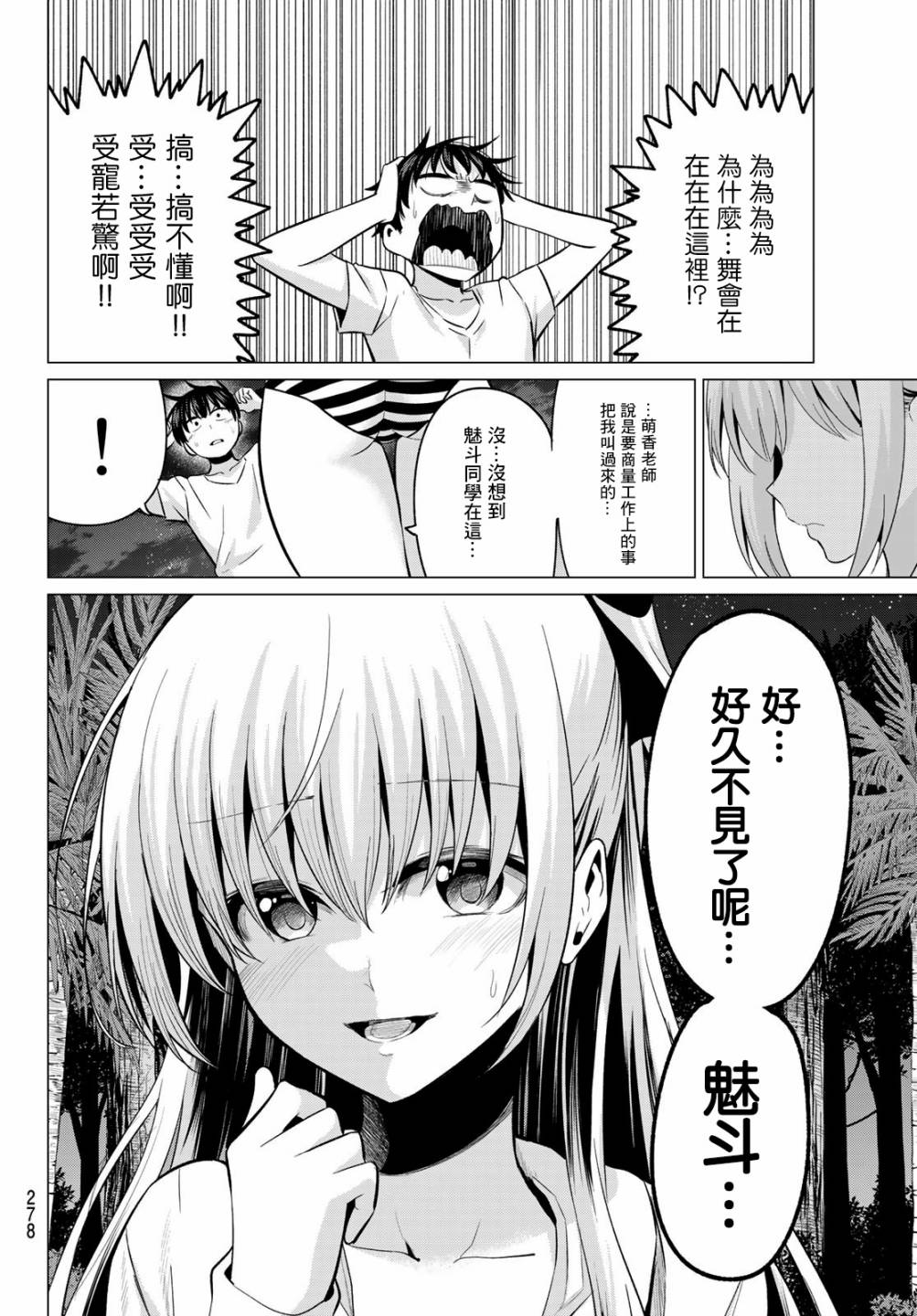 《恋与魔法完全搞不清！》漫画最新章节第16话 2人的时间免费下拉式在线观看章节第【8】张图片