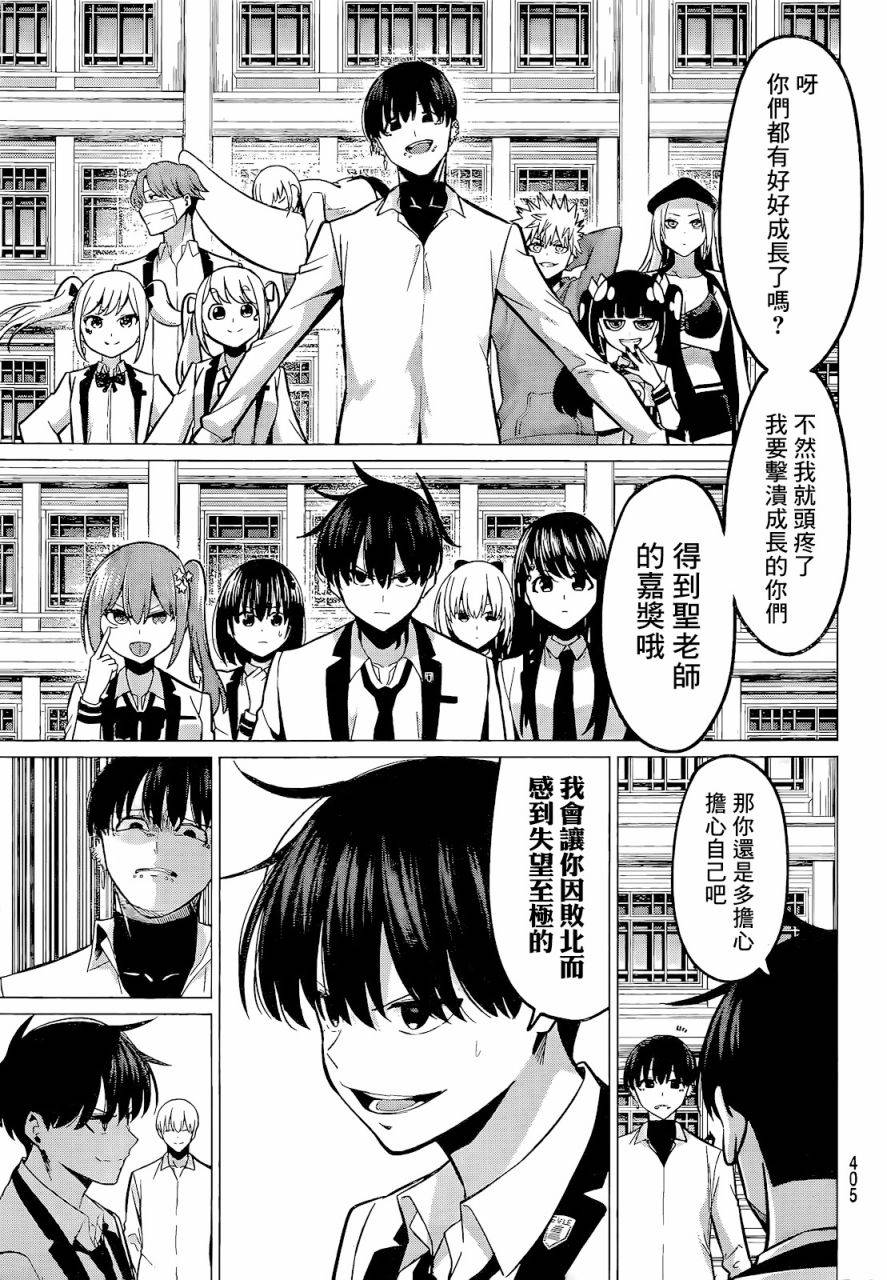 《恋与魔法完全搞不清！》漫画最新章节第33话 月色真美免费下拉式在线观看章节第【11】张图片