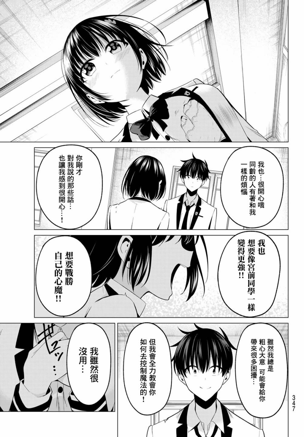 《恋与魔法完全搞不清！》漫画最新章节第7话 美色的烦恼免费下拉式在线观看章节第【18】张图片