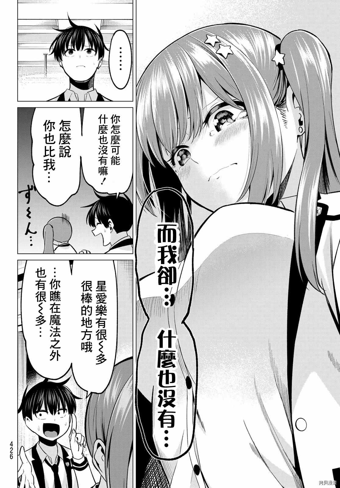 《恋与魔法完全搞不清！》漫画最新章节第27话 同病相怜免费下拉式在线观看章节第【4】张图片