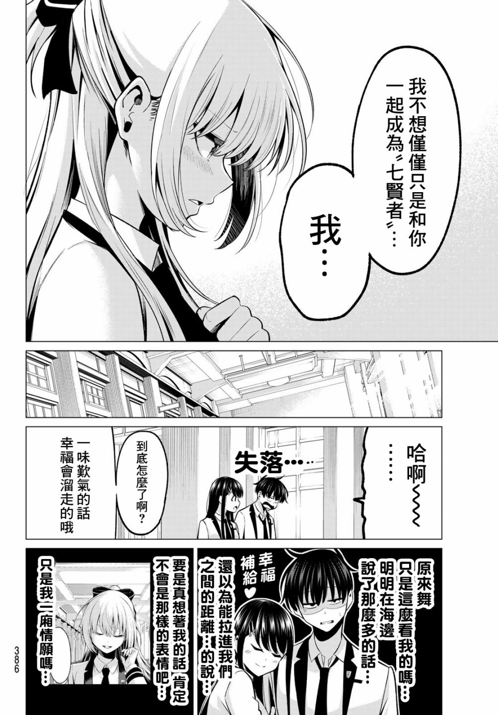 《恋与魔法完全搞不清！》漫画最新章节第25话 水濑老师免费下拉式在线观看章节第【17】张图片